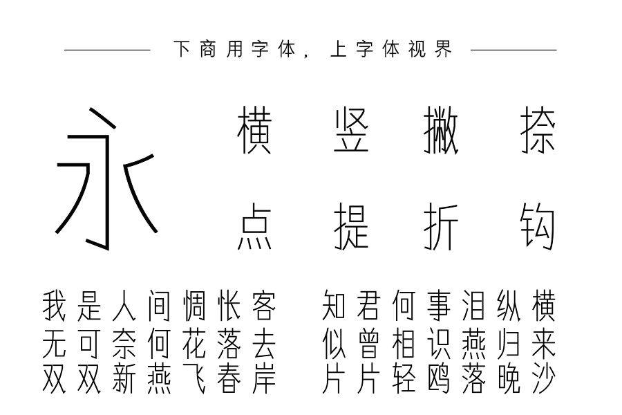 Aa极细黑（曾用名：字体管家极细黑）