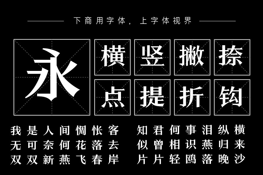 三极黑宋体 中粗