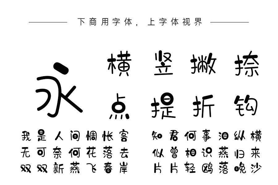 三极童趣简体（曾用名：三极象形简体）