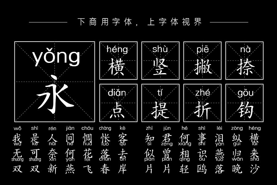 三极楷书拼音简