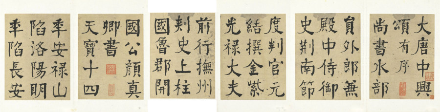 汉标何绍基临中兴颂册