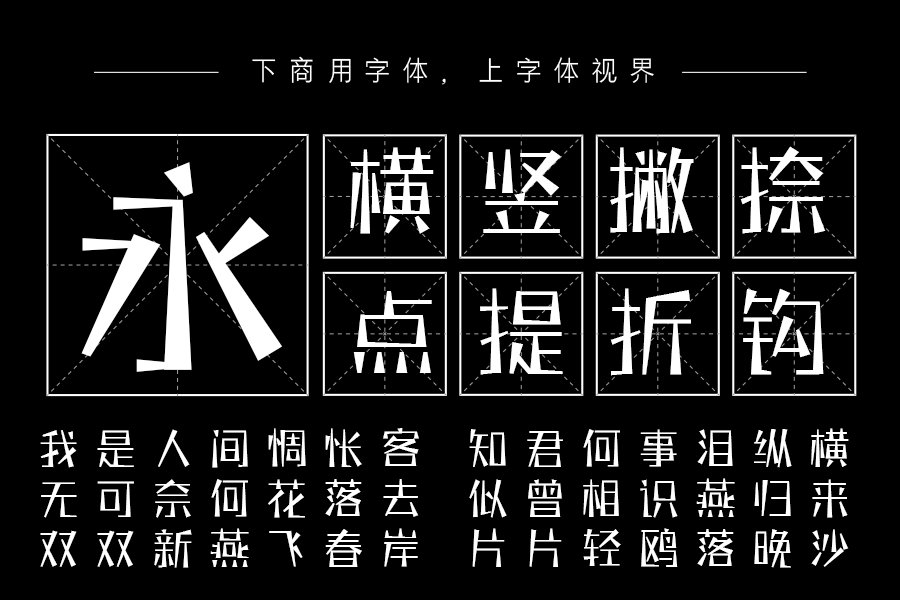 三极题黑简体 细