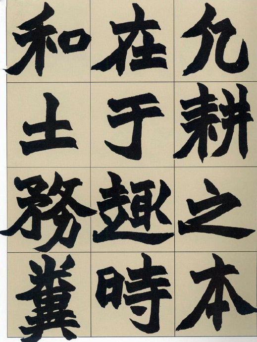 汉标赵之谦齐民要术