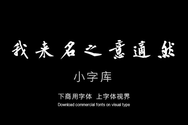 汉标黄庭坚松风阁诗帖