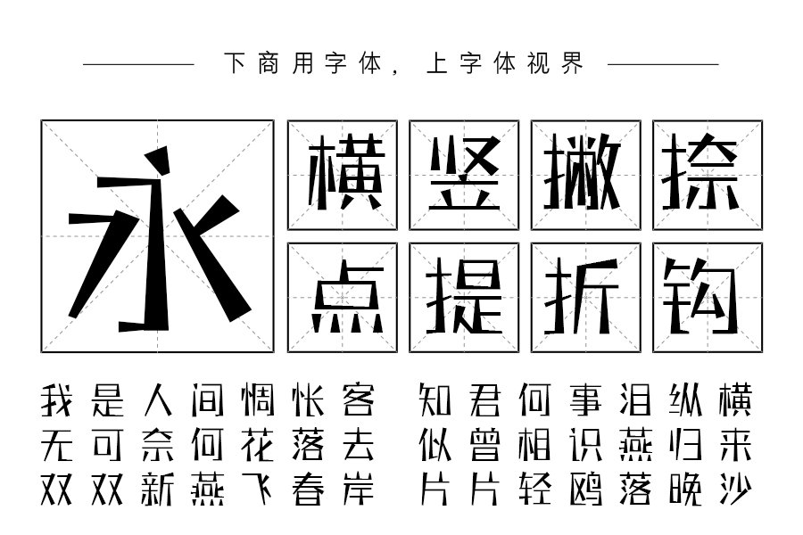 三极题黑简体 细