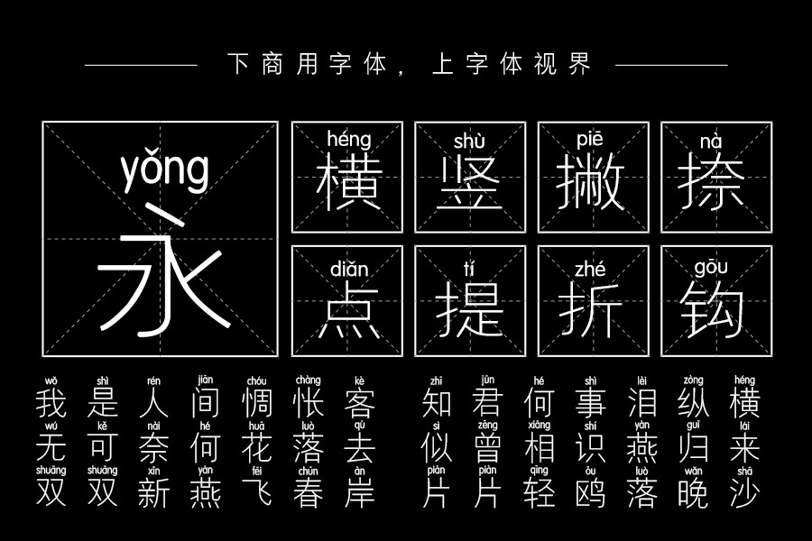 邯郸细黑拼音体