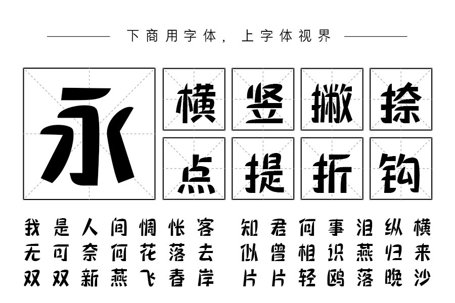 三极棠月简体 中粗