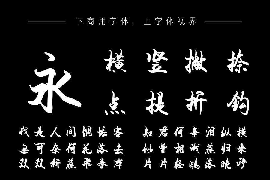 汉标转运体字体