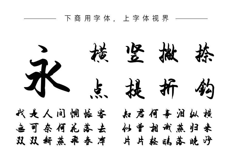 汉标转运体字体