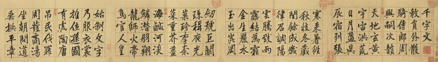 汉标黄庭坚鸡毛笔千字文