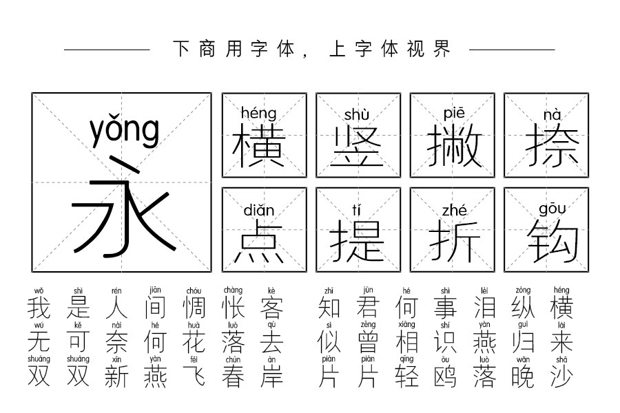 邯郸细黑拼音体