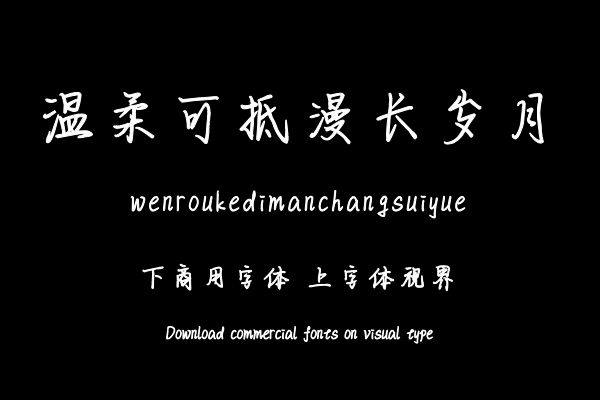 温柔可抵漫长岁月