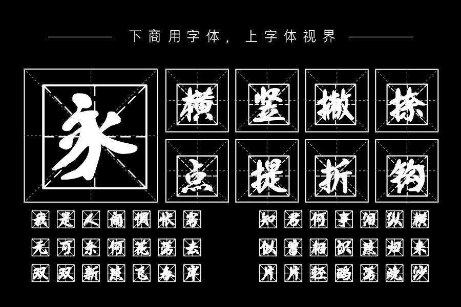 邯郸体2米字格