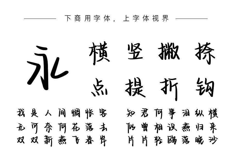 白茶清欢手写体