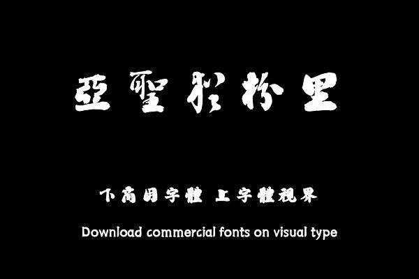 汉标刘墉行书邹县谒孟子庙册