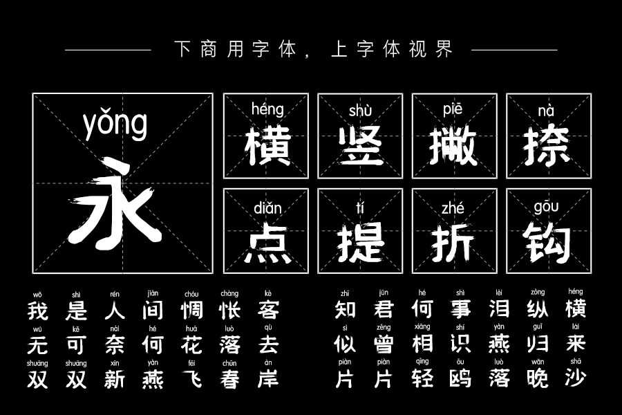 邯郸秃废拼音体