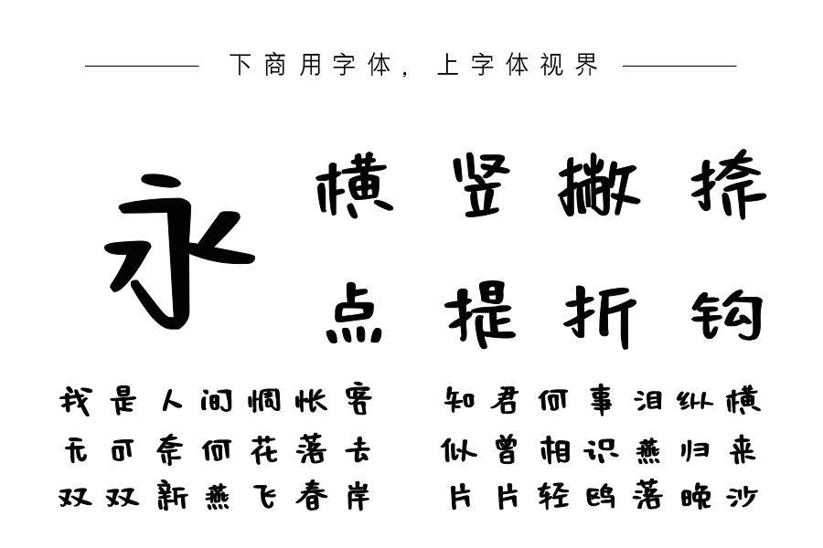 也字工厂创意涂鸦体