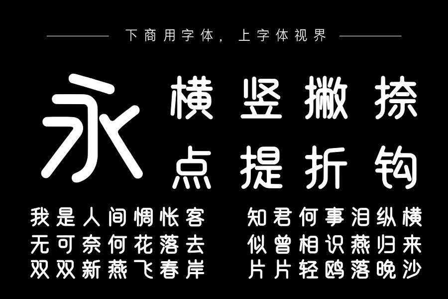 上首团圆体