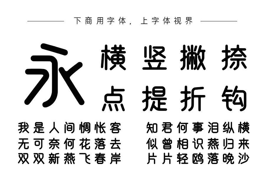 上首团圆体
