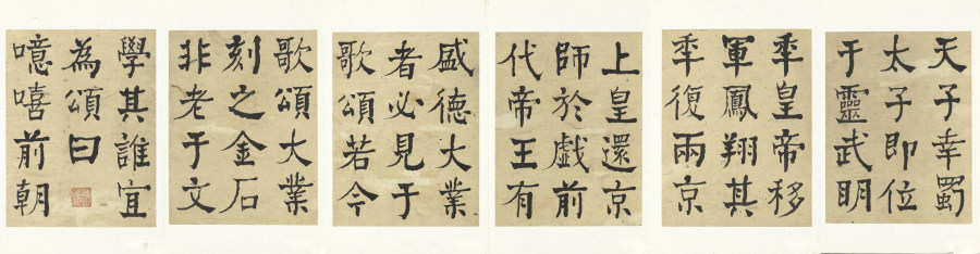 汉标何绍基临中兴颂册