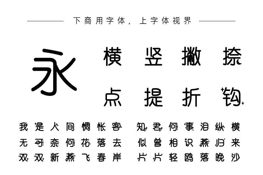 也字工厂星河浪漫体