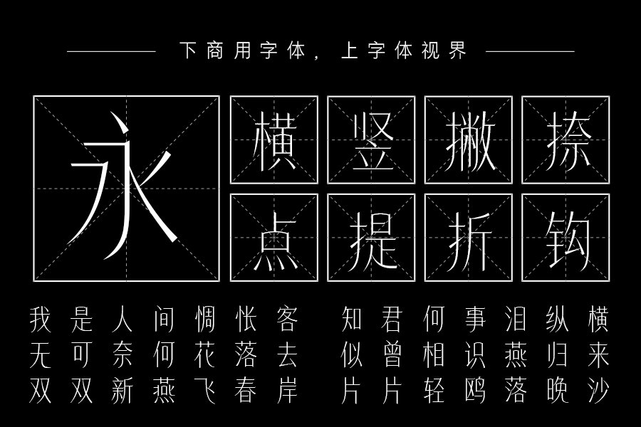 三极花朝体 纤细