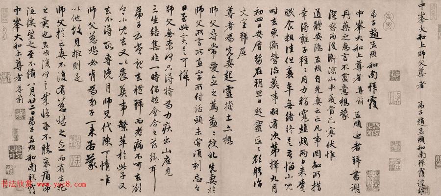 汉标赵孟頫丹药帖