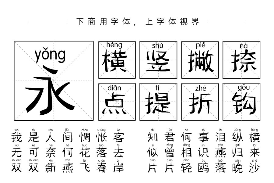 邯郸甩袖拼音体
