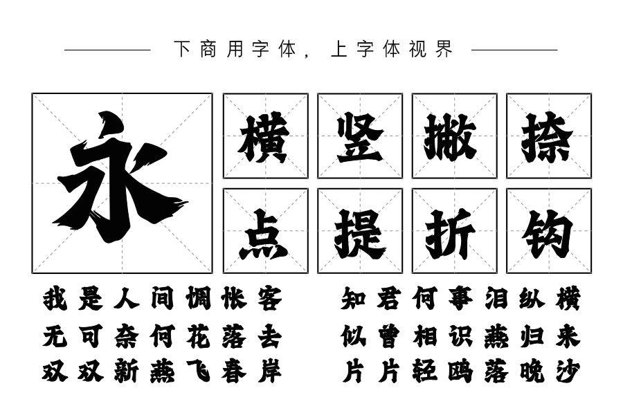 上首白虎书法体