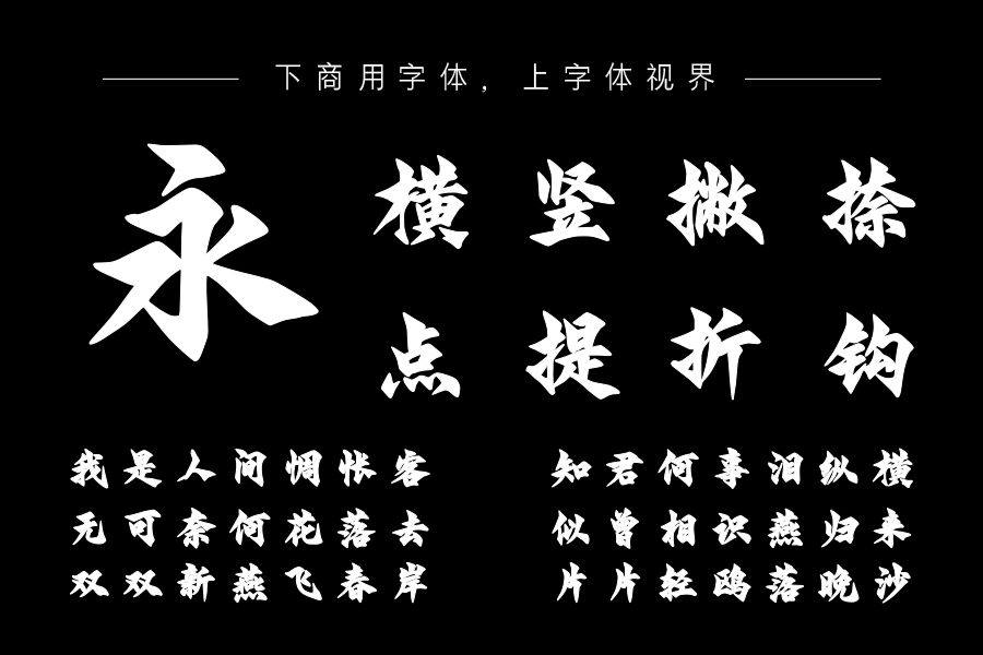 印品剑行体