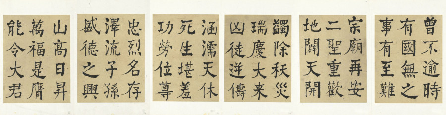 汉标何绍基临中兴颂册