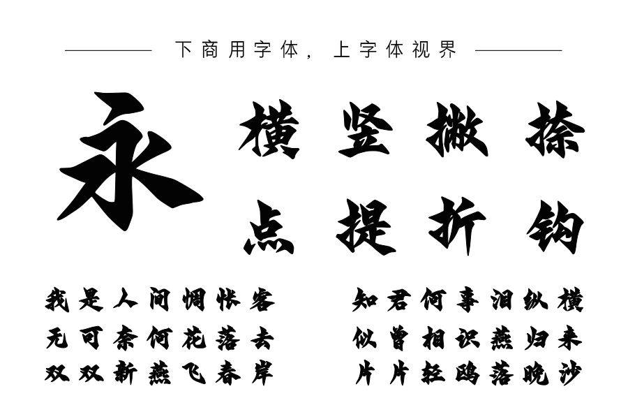 印品剑行体