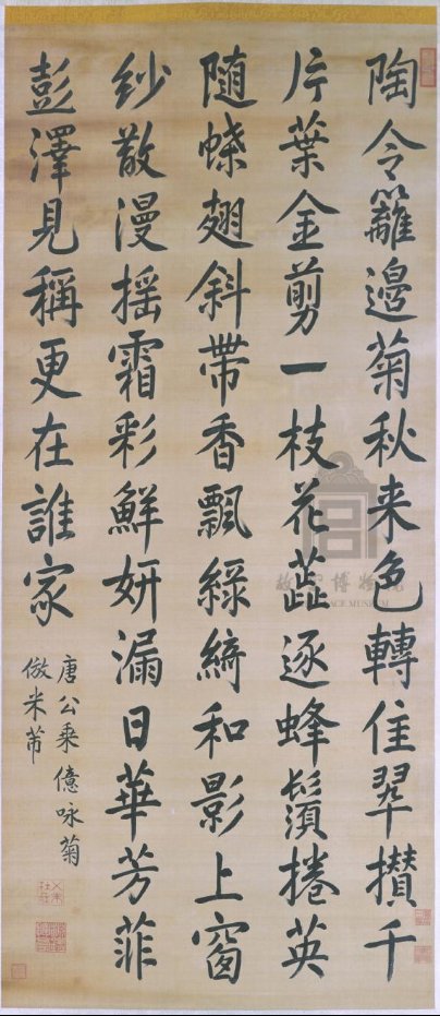 汉标康熙帝仿米诗