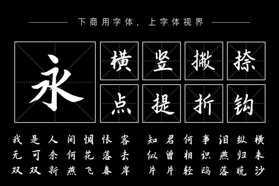 汉呈王天喜惊鸿手书