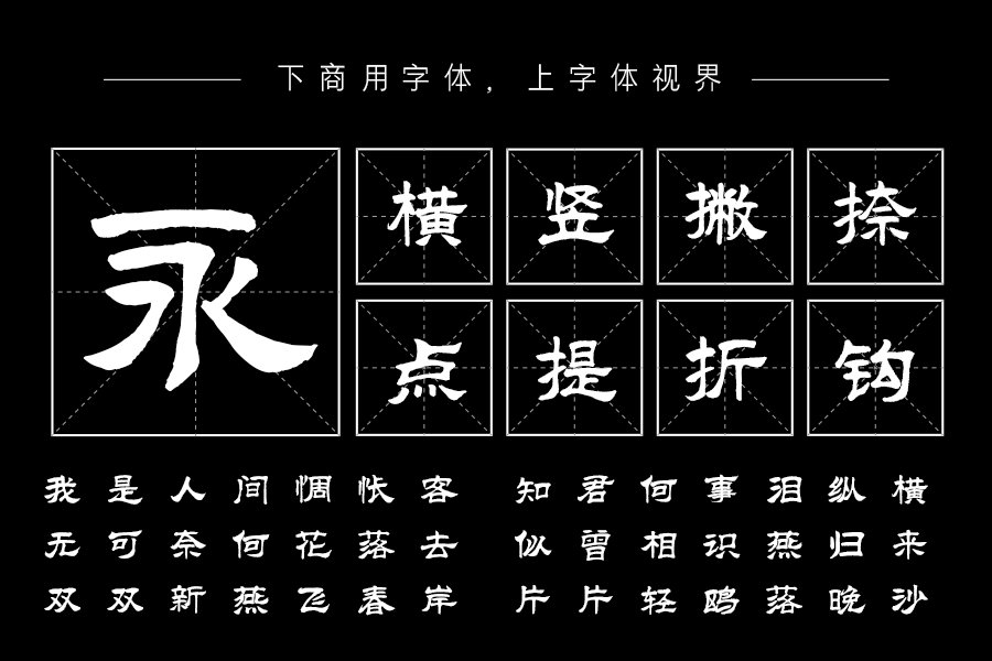 汉标高清尚古隶