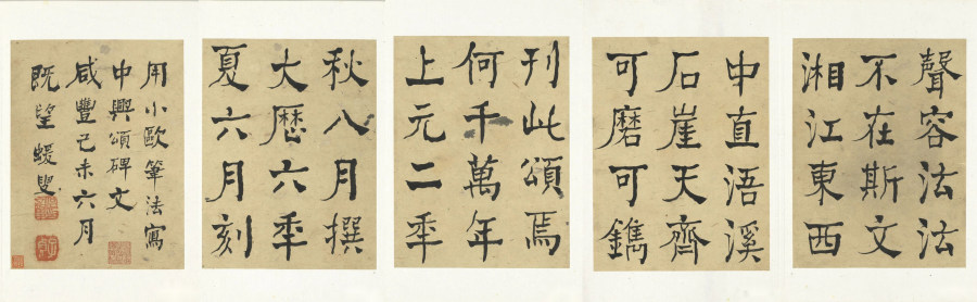 汉标何绍基临中兴颂册