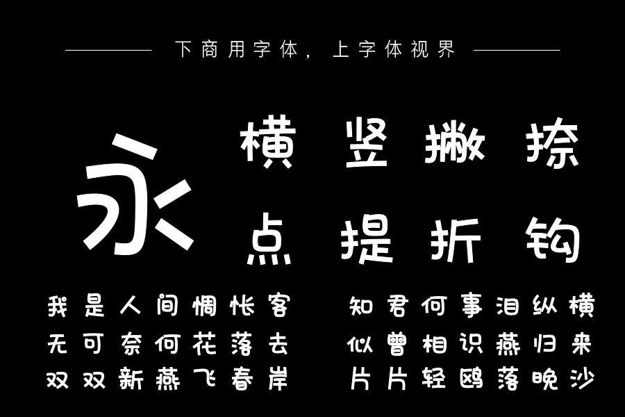 三极瞳画简体（曾用名：三极童画简体）