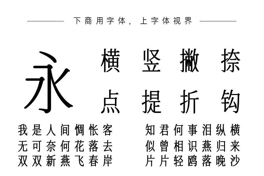 也字工厂思美人宋体