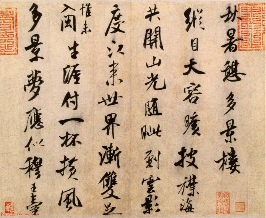 汉标米芾秋暑憩多景楼帖