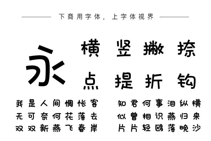 三极瞳画简体（曾用名：三极童画简体）