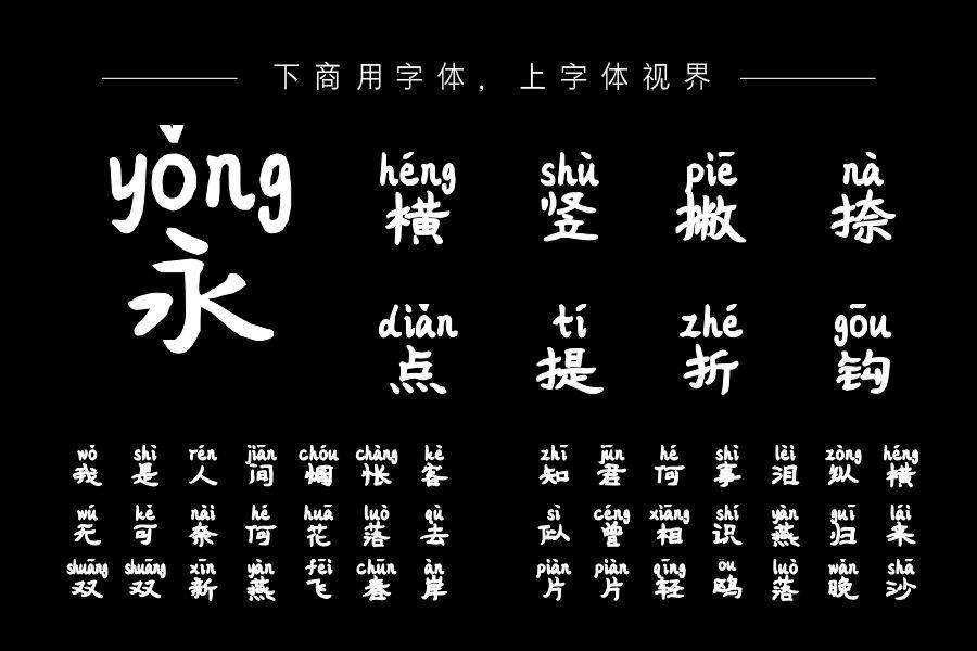 坤味浓糖拼音体