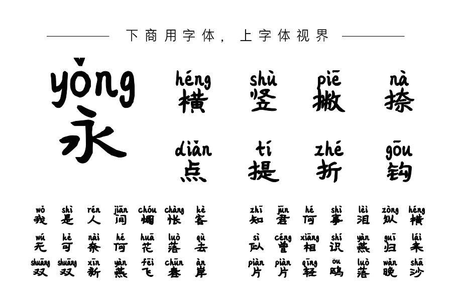 坤味浓糖拼音体