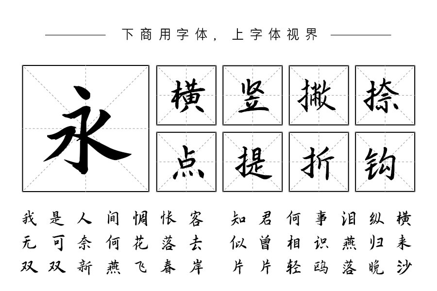 汉呈王天喜惊鸿手书