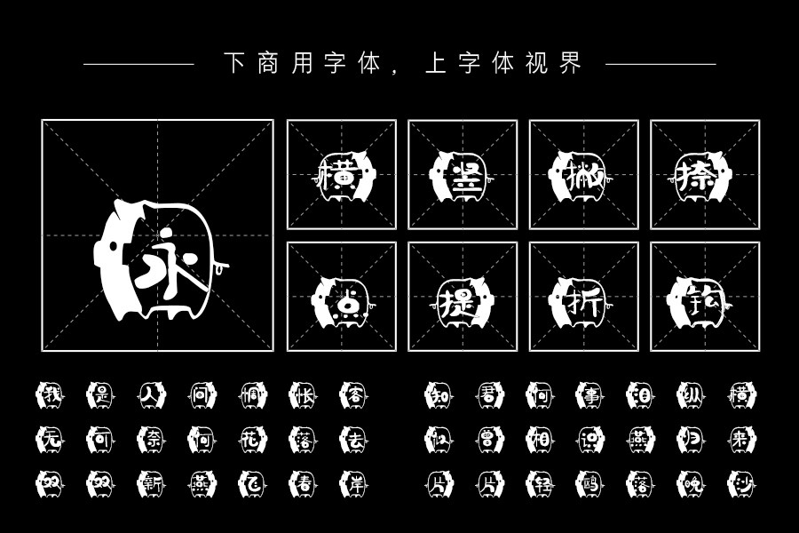 邯郸猪猪送福体