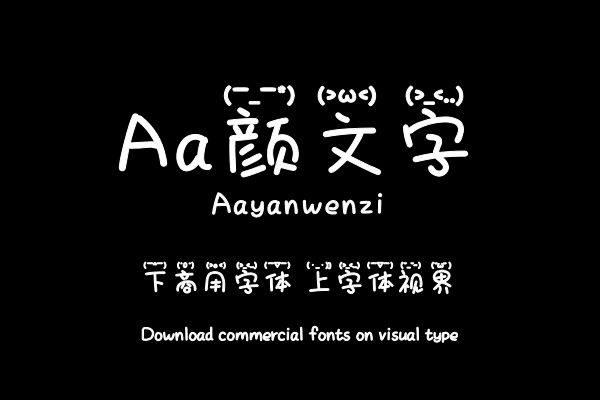 Aa颜文字