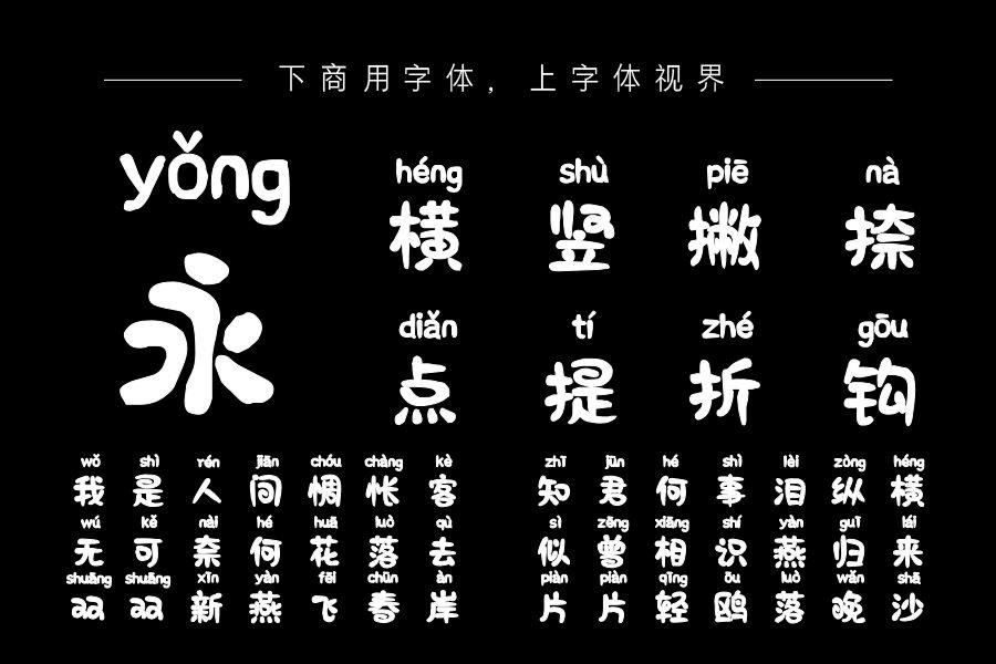 印品萌呆拼音体