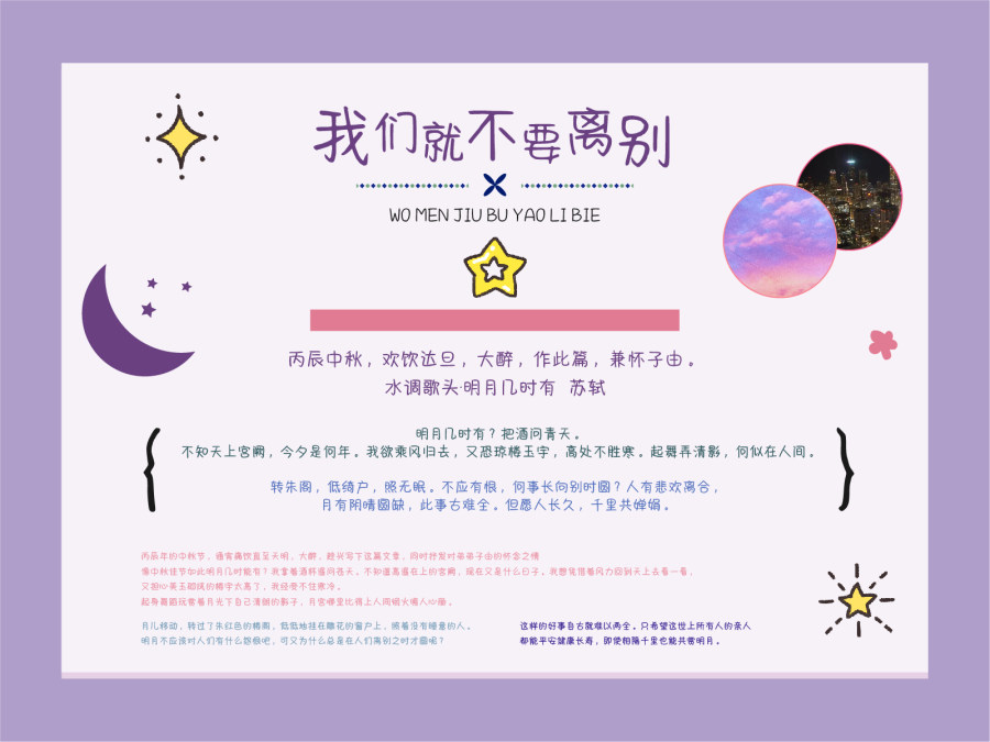 我们就不要离别