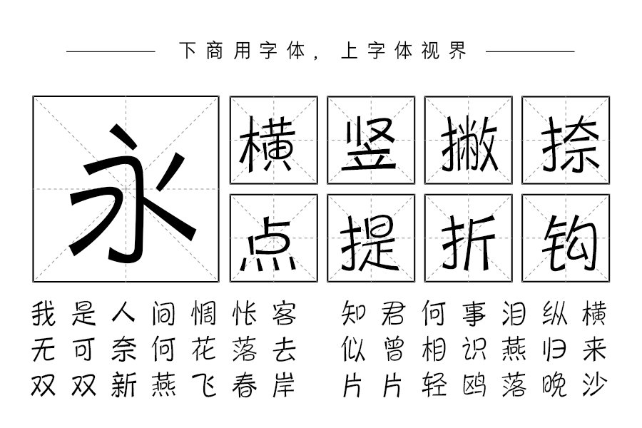 三极圆笺简体 细