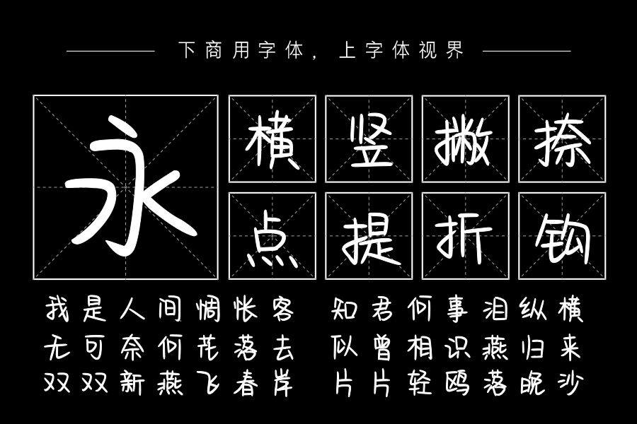 日系可爱情书体