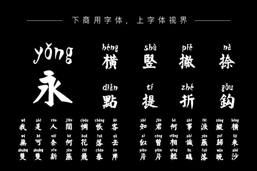 汉标高清颜真卿古楷体拼音